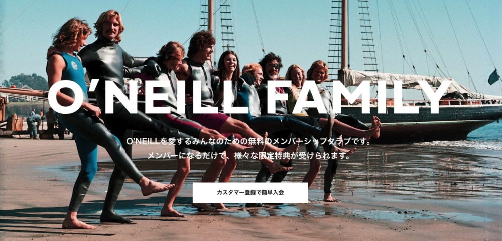 新メンバーシップ「O’NEILL FAMILY」スタート