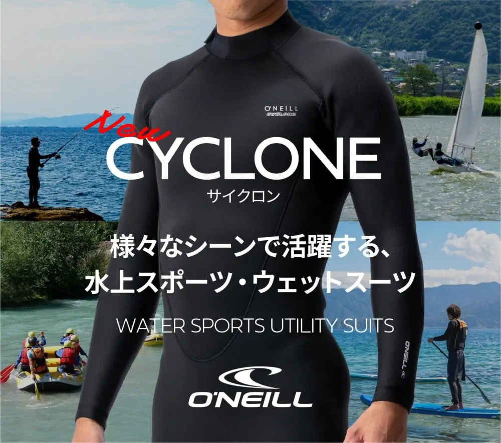 オニールの多目的ウェットスーツCYCLONE（サイクロン） - 【公式】オニール（O'NEILL）ブランドサイト サーフィン・ウェットスーツ