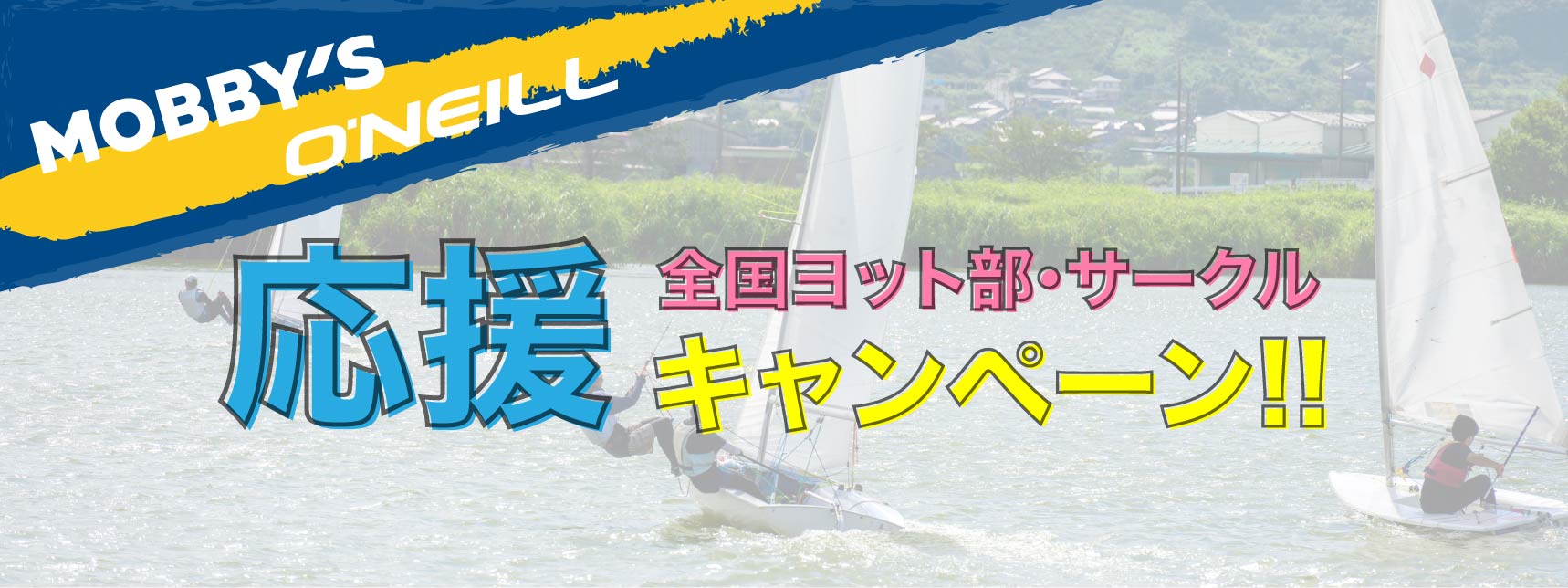 モビーディック ヨット用・ウェットスーツ・ドライスーツ - 【公式 