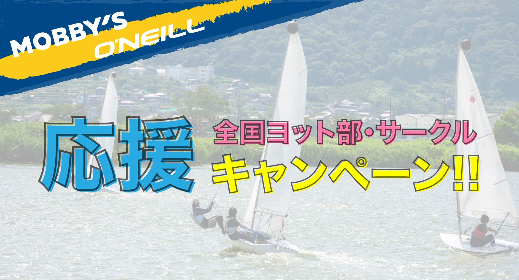 モビーディック ヨット用・ウェットスーツ・ドライスーツ - 【公式 