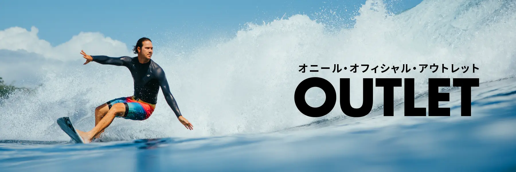 オニールアウトレット