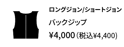 26春夏 オプション バックジップの追加アイコン