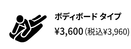 26春夏 オプション ボディボードタイプ アイコン