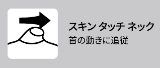 26春夏 スタンダード スキンタッチネック アイコン
