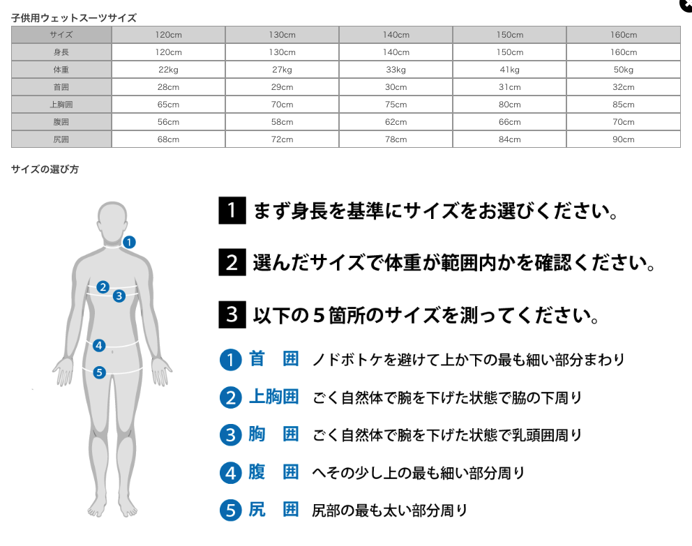 既製サイズキッズ
